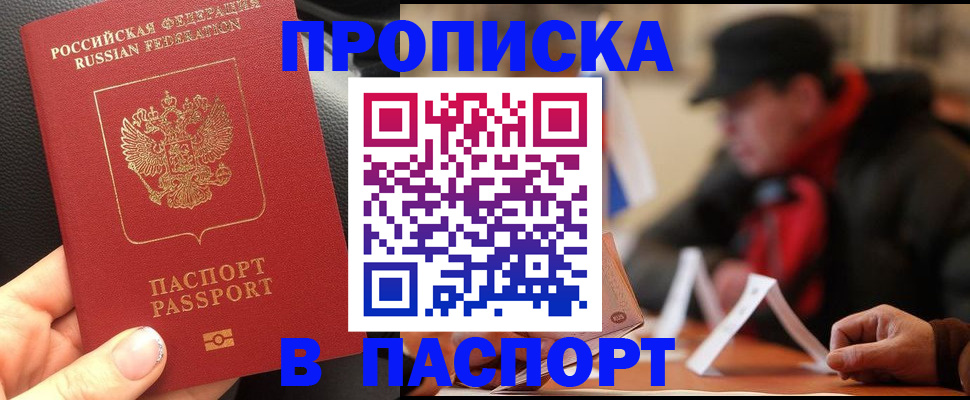 прописка 2025 в Горнозаводске